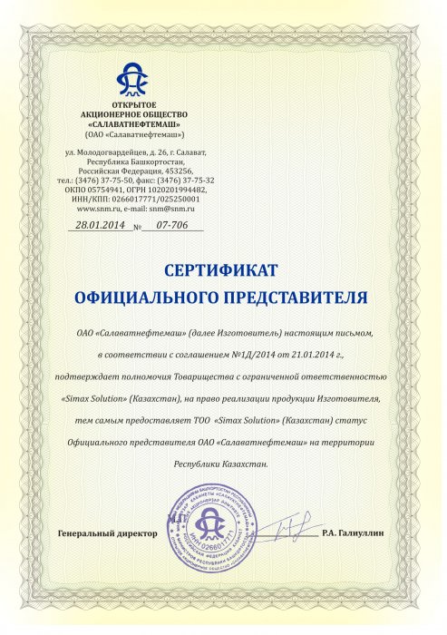 Сертификат Салаватнефтемаш