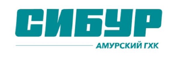 Сибур Амурский ГХК