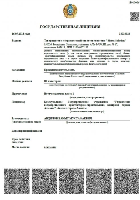 Государственная лицензия на проектную деятельность