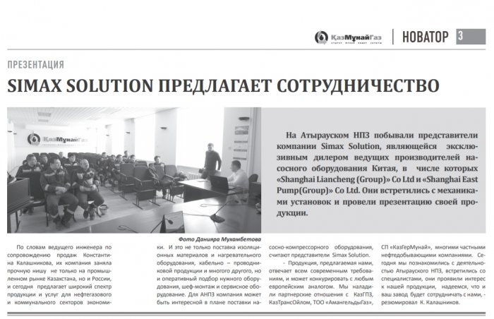 Презентация нашей продукции в Атырауском НПЗ