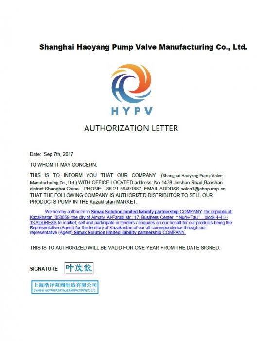 Сертификат Shanghai Haoyang Pump