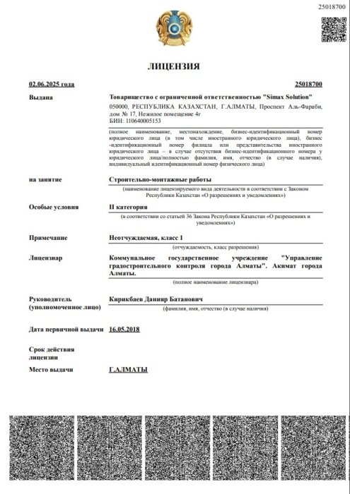 Гос. лицензия - строительно-монтажные работы
