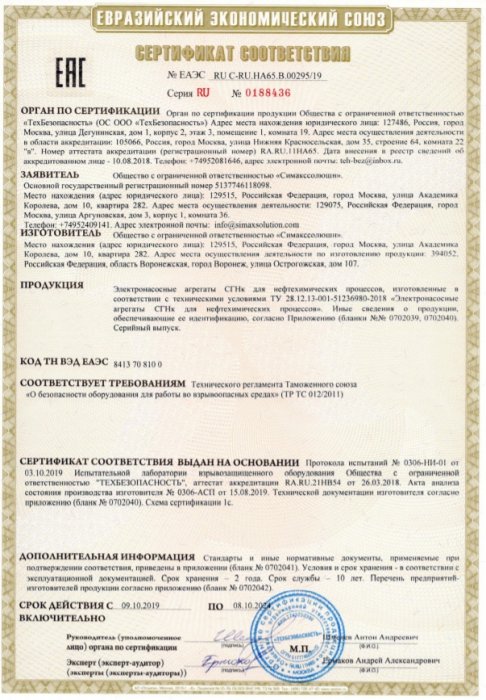 Сертификат соответствия EAЭC на электронасосные агрегаты СГНк