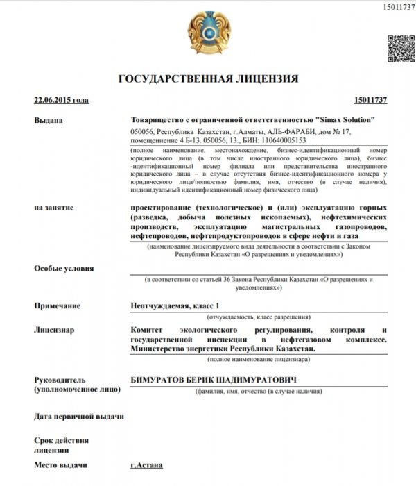Государственная лицензия на технологическое проектирование