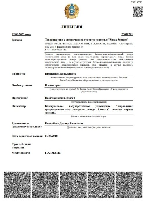 Гос. лицензия - проектная деятельность