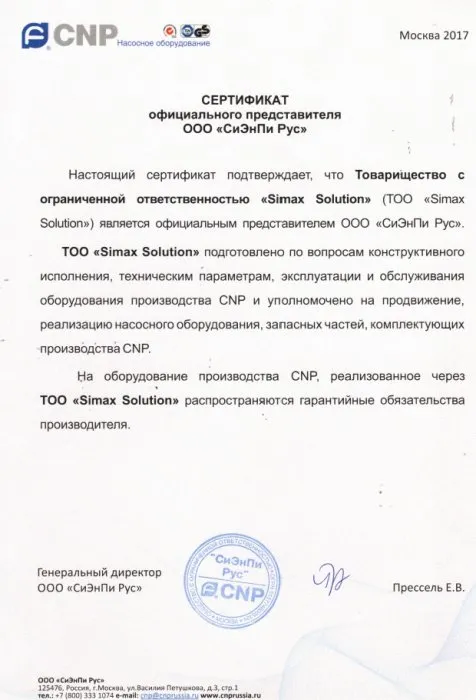 Сертификат ООО "СиЭнПи Рус"