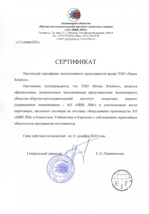 Сертификат АО "НИИ ЛМ"