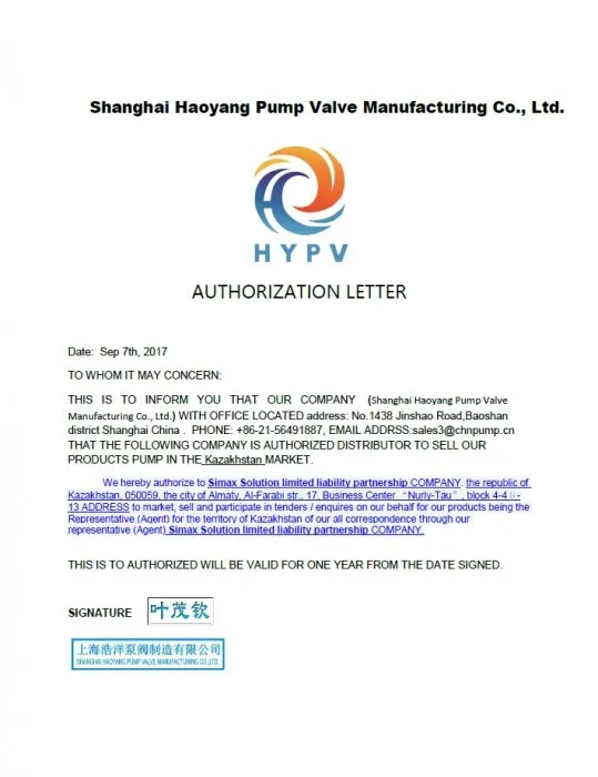 Сертификат Shanghai Haoyang Pump